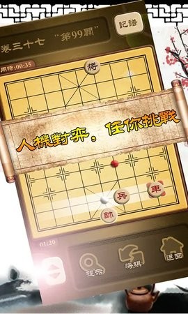 秋水中国象棋4.19安卓版
