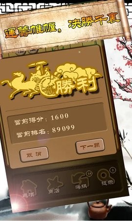 秋水中国象棋4.19安卓版