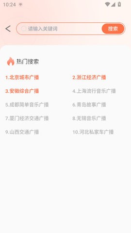 有声收音机app1.0.0最新版