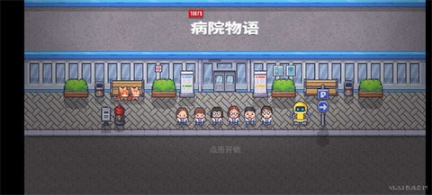 病院物语中文版1.3.1安卓版