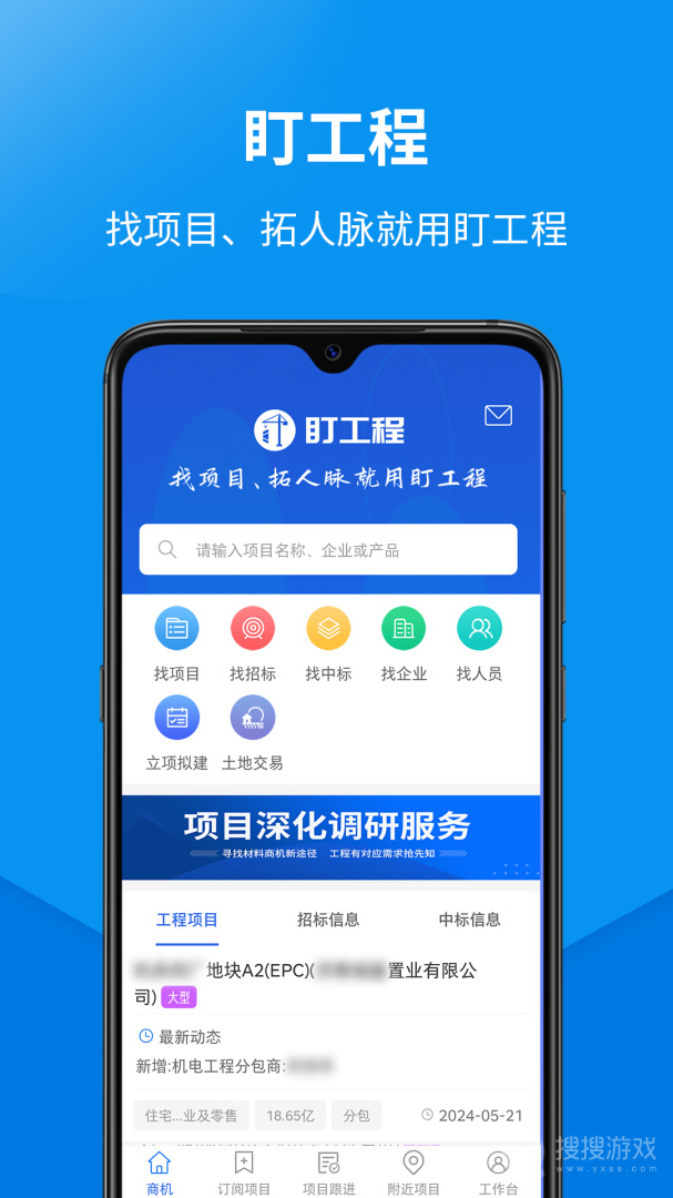 盯工程app1.7.2