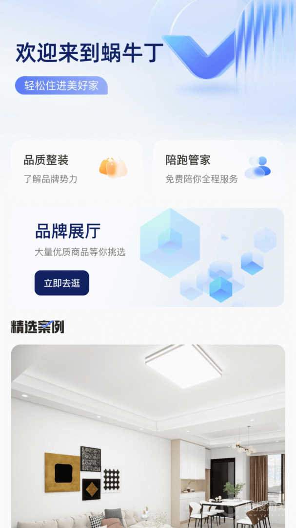蜗牛丁app3.0.10