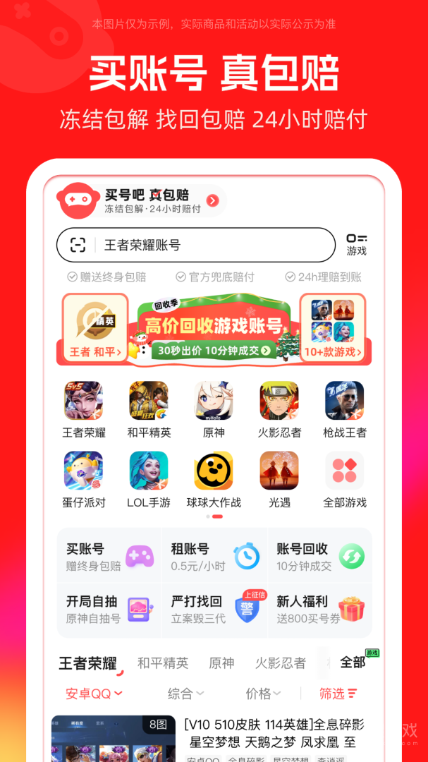买号吧app3.1.9