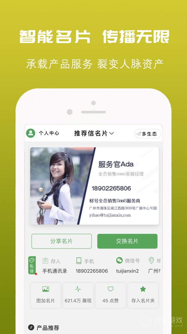 推荐信名片app0.1.7