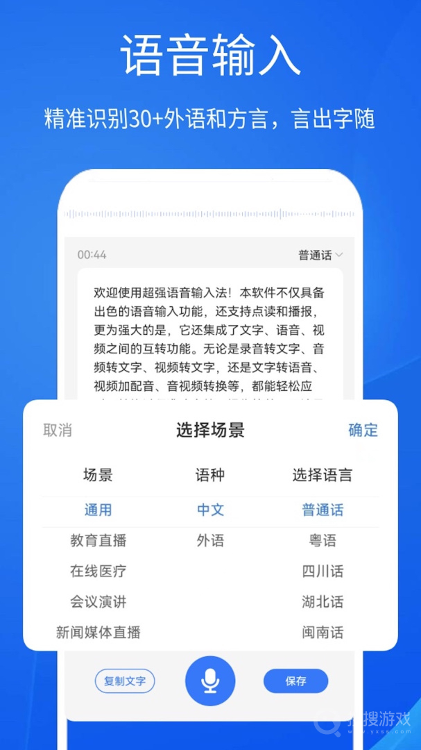 超强语音输入法app2.8.6