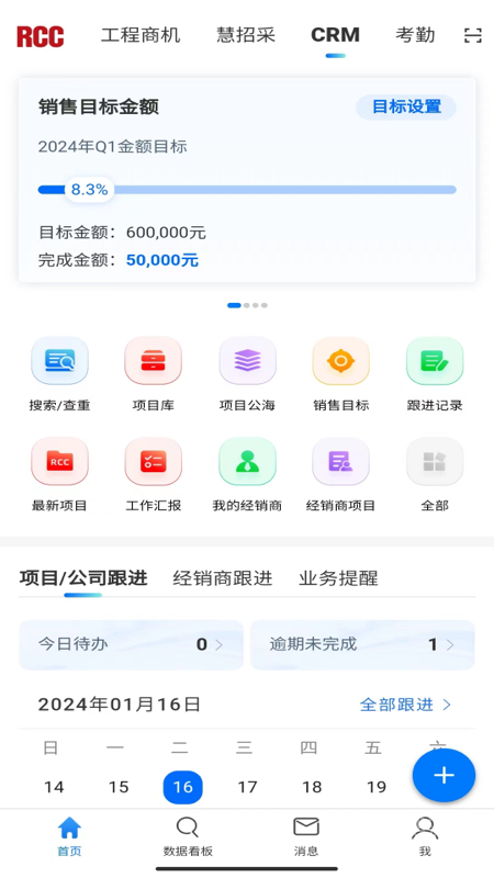 RCC工程招采app5.1.2