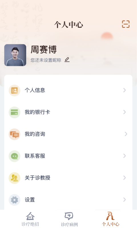 诊教授app3.5.0