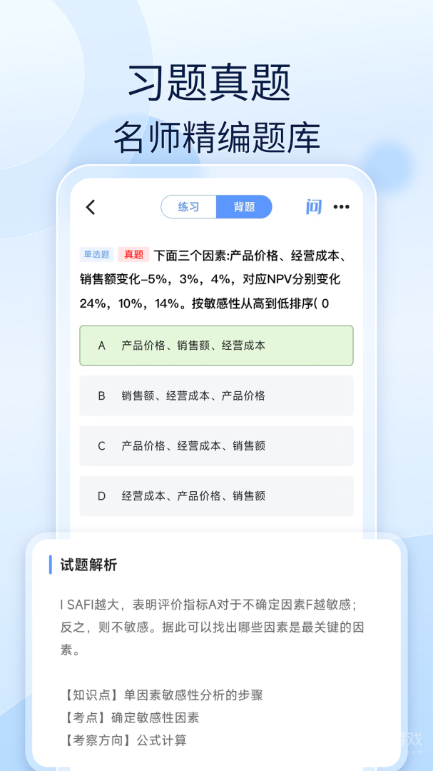 好题库app1.6.1
