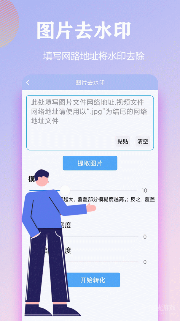 精灵去水印app1.5.3
