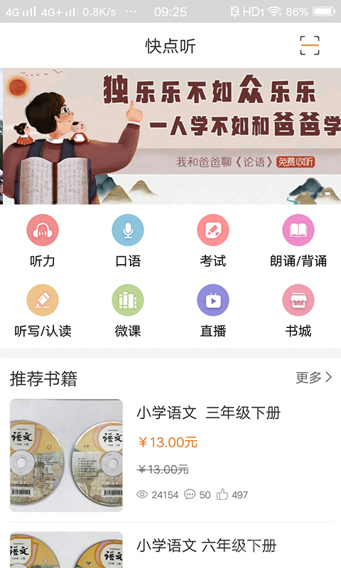 快点听app5.2.7