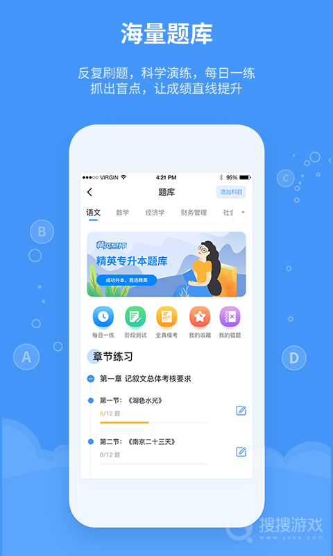 精英专升本app2.1.0