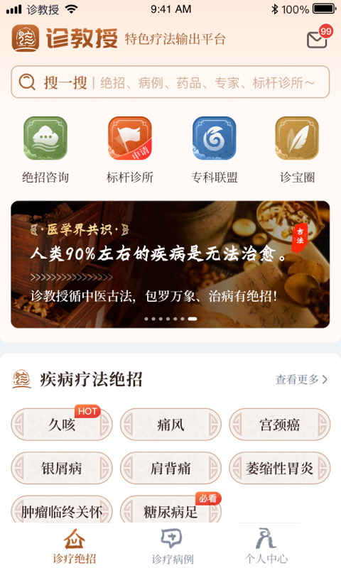 诊教授app3.5.0