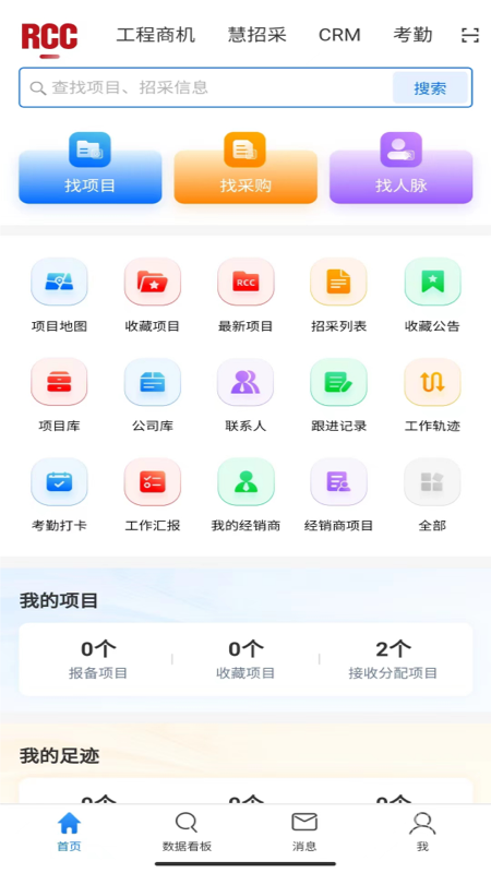 RCC工程招采app5.1.2