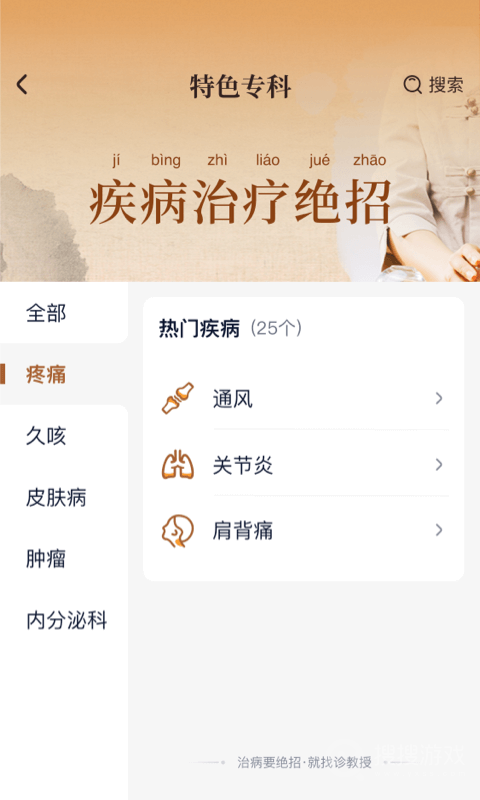 诊教授app3.5.0