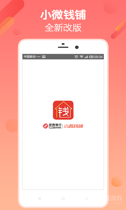 小微钱铺app2.0.13