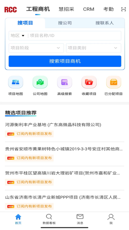 RCC工程招采app5.1.2