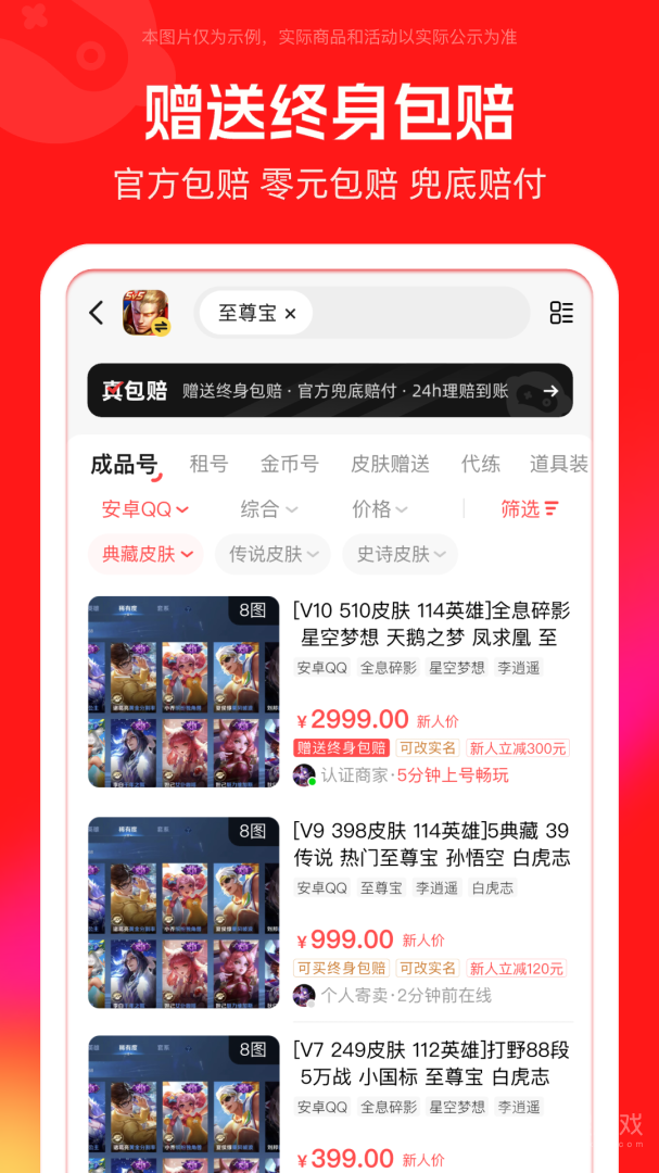 买号吧app3.1.9