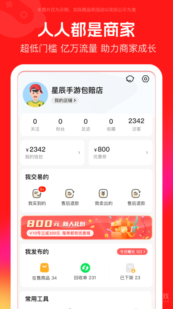 买号吧app3.1.9
