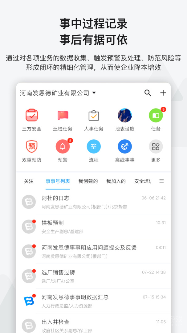 事事明app6.6.0