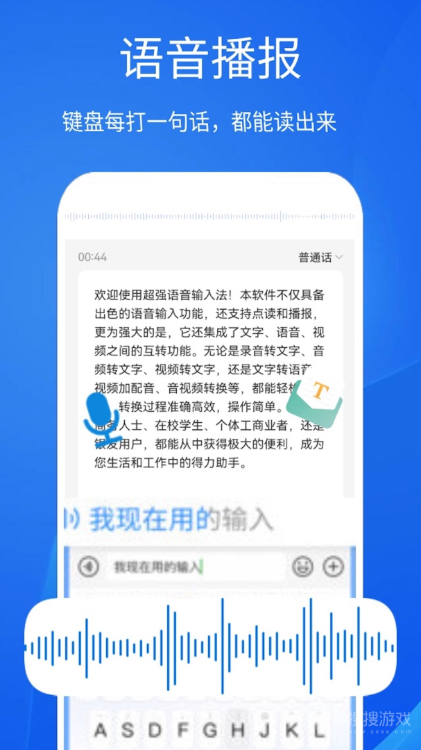 超强语音输入法app2.8.6