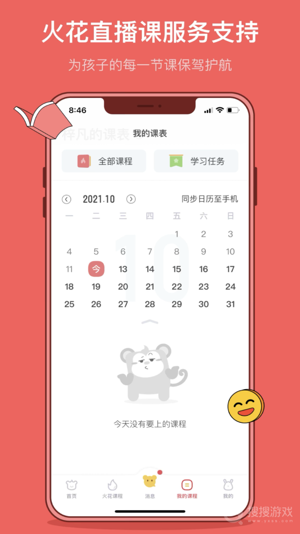 火花思维家长端app1.74.0