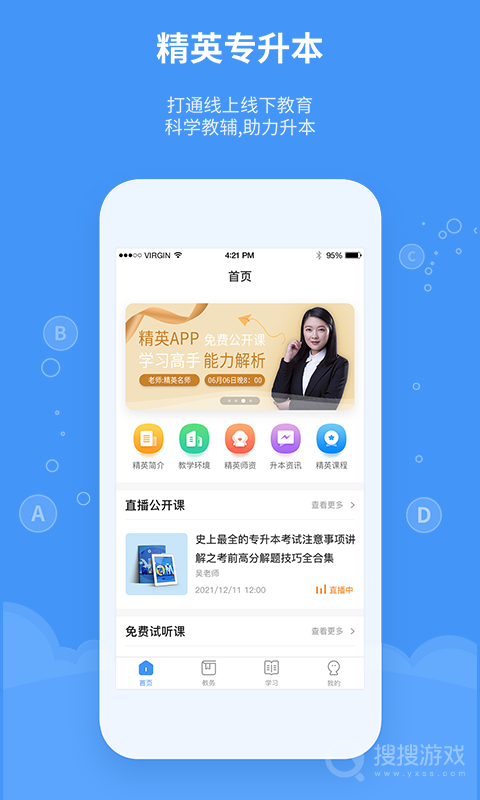 精英专升本app2.1.0