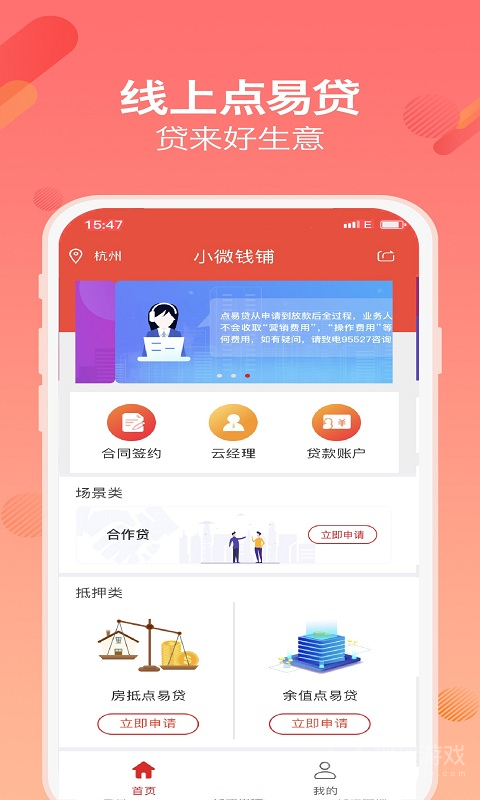 小微钱铺app2.0.13
