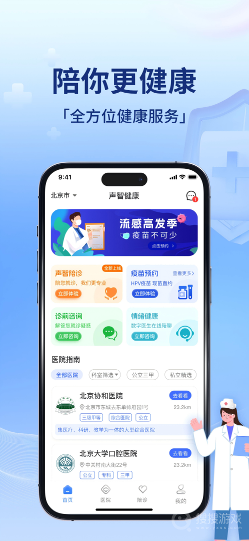 声智健康app2.2.3