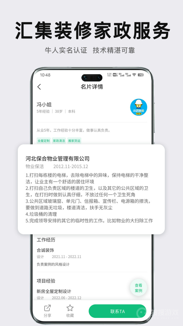 众联宜居服务端app1.0.25