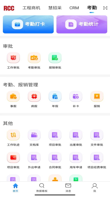 RCC工程招采app5.1.2