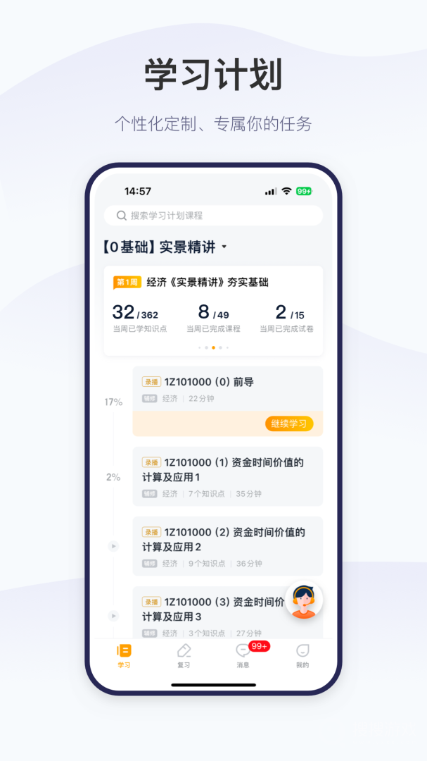 精进学堂app3.11.62
