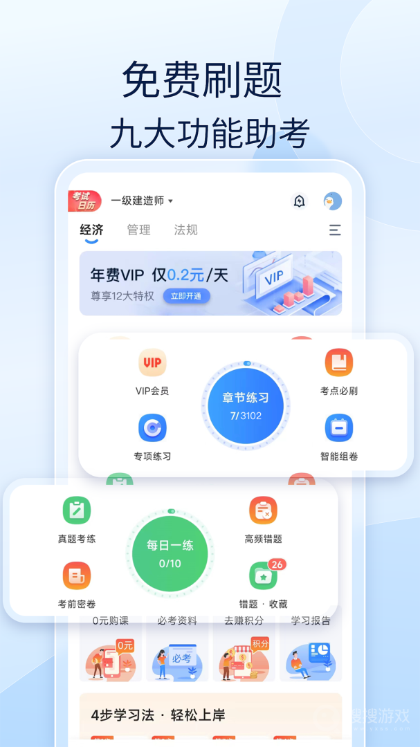 好题库app1.6.1