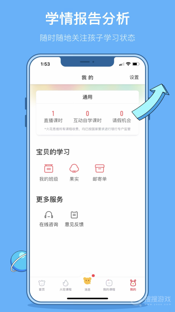 火花思维家长端app1.74.0