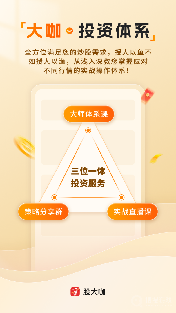 股大咖app1.2.8