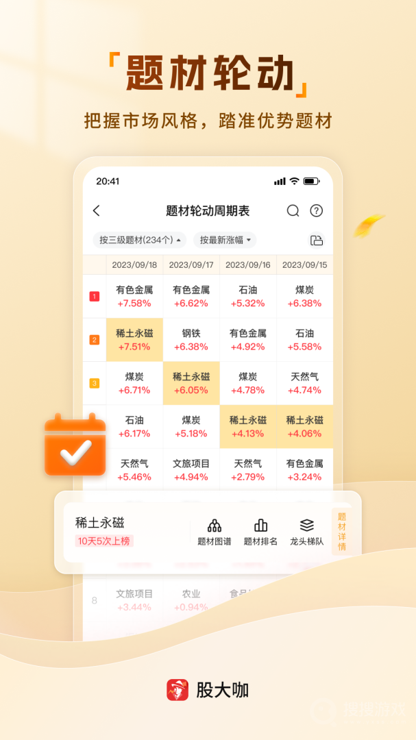 股大咖app1.2.8