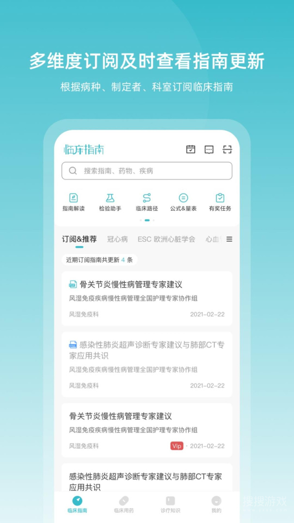 临床指南app7.6.11