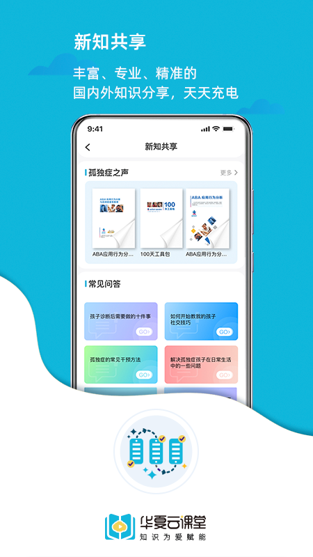 华夏云课堂app2.1.6