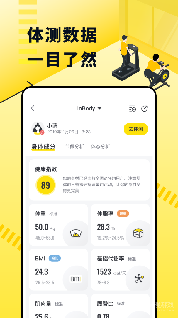 坚蛋运动app4.4.9