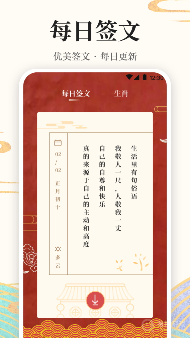 万年历app7.0.0