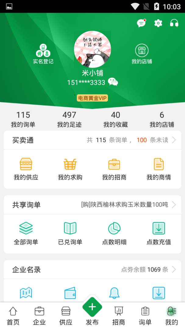 金农网app14.1