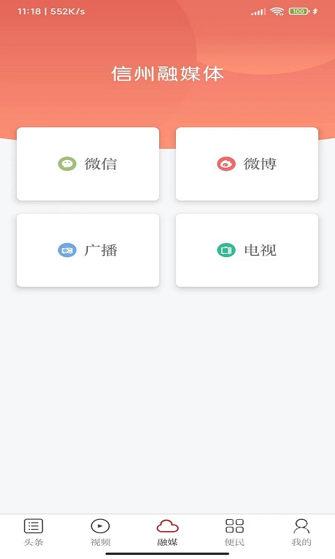 魅力信州app2.1.0