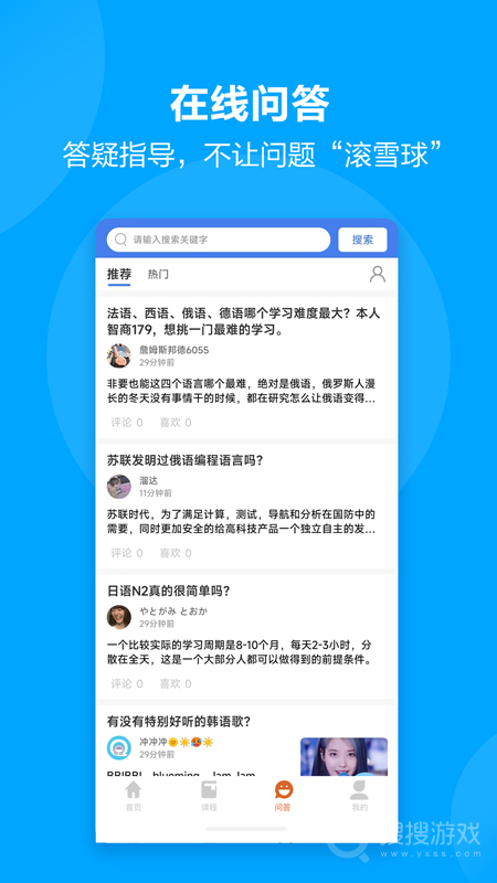 言趣教育app1.6.4