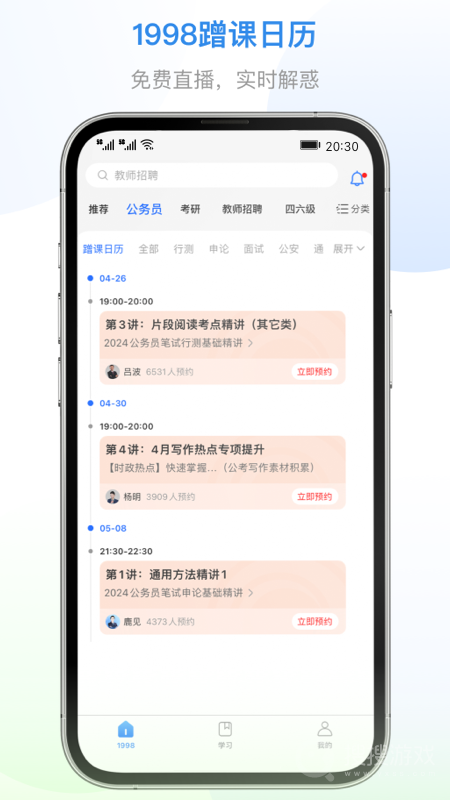1998课堂app3.1.5