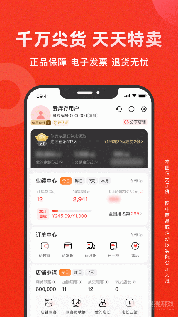 爱库存app7.57.0