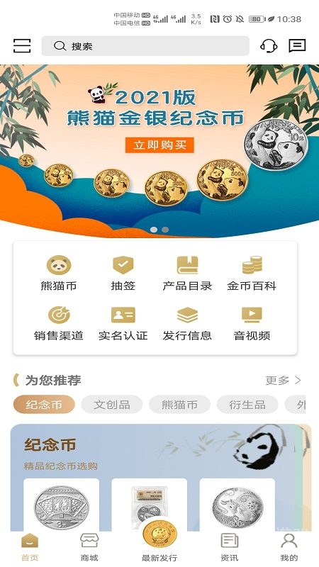 金币云商app1.2.11