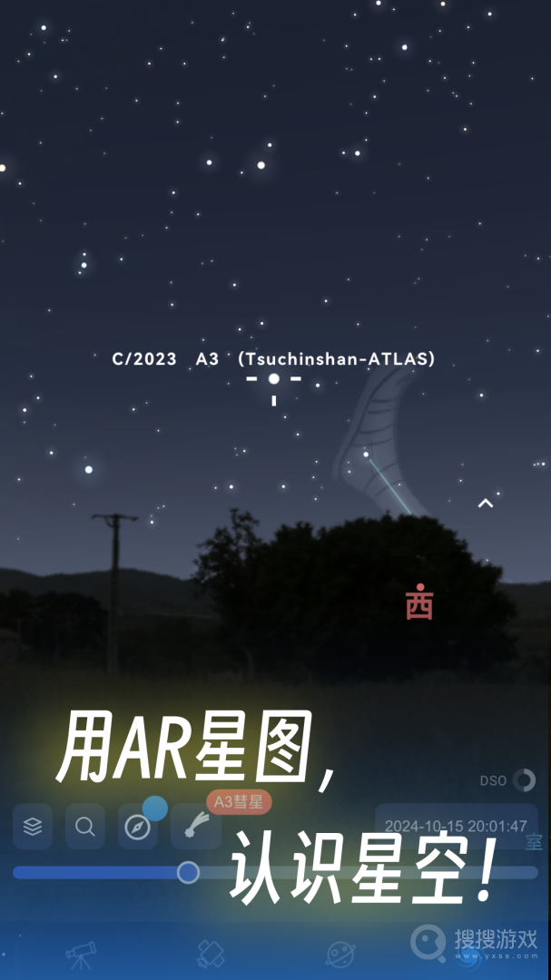 天文通app2.0.5