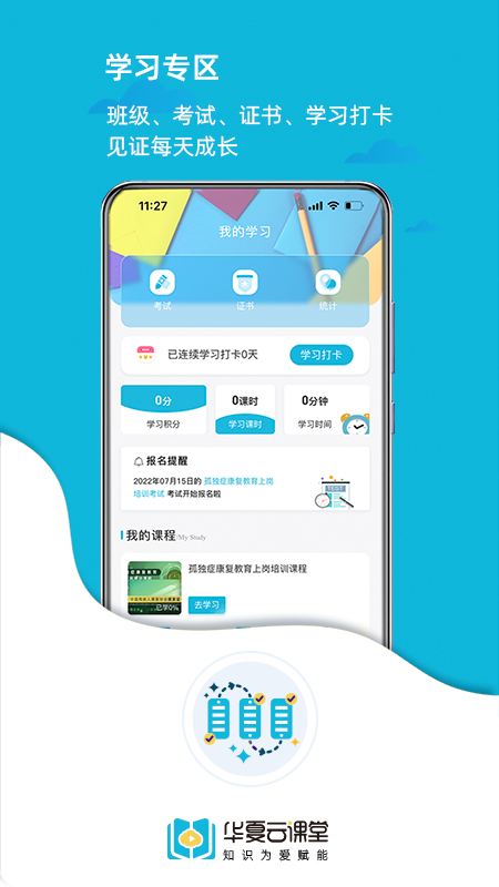 华夏云课堂app2.1.6