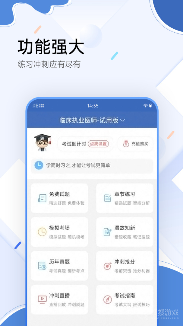 医学考试宝典app89.0