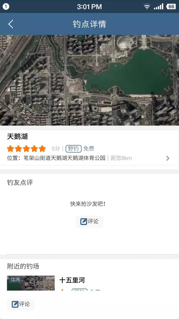 钓鱼天气预报app2.0.26