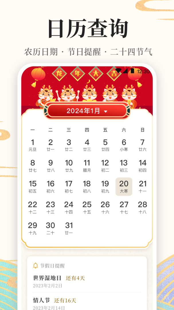 万年历app7.0.0